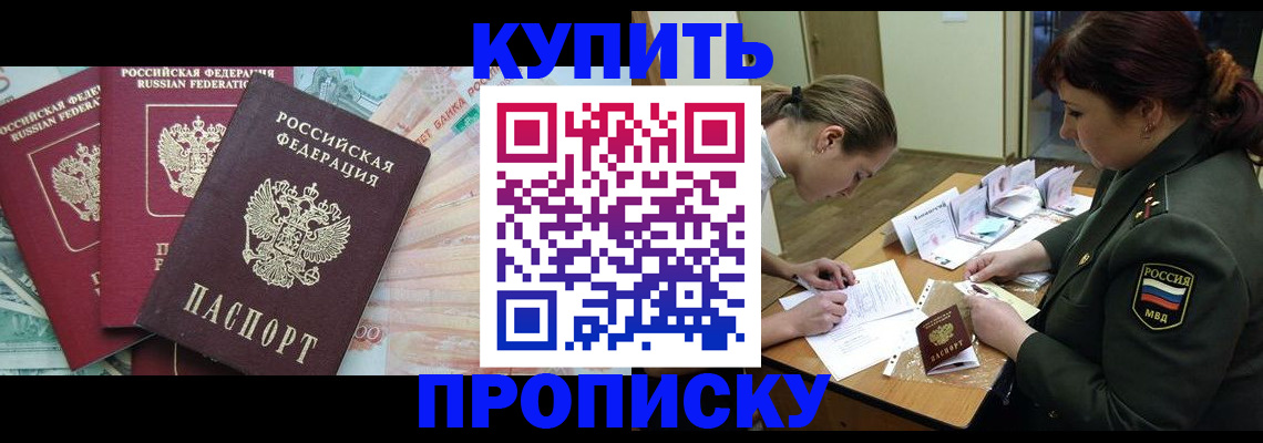 прописка для кредита в Курганской области
