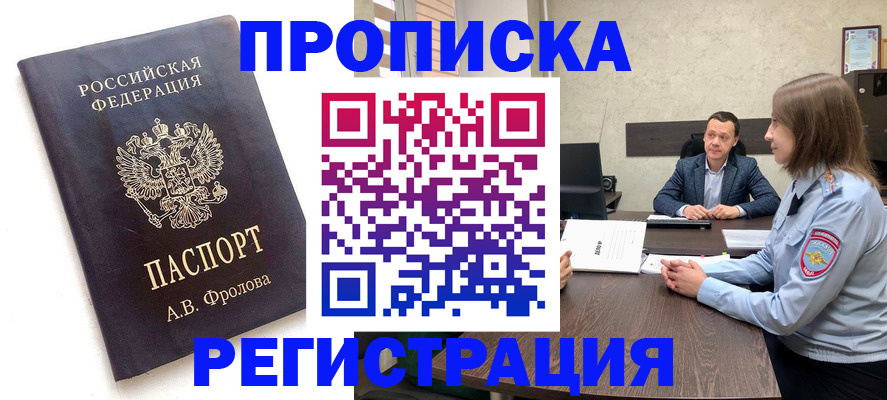 временная регистрация адрес в Курганской области