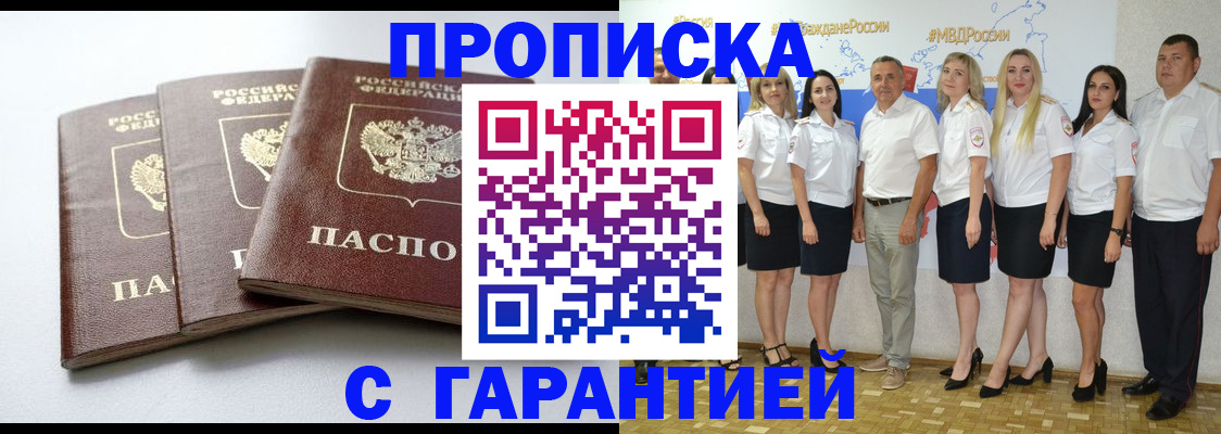 временная регистрация надежно в Курганской области